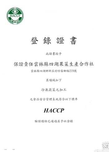 御米粒HACCP食品安全管制認證